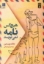 تصویر  هیچ کس نامه نمی نویسد (رقعی-شمیز)